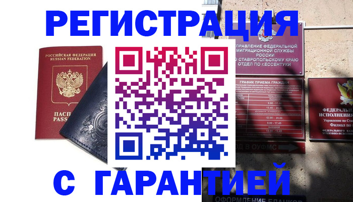 временная регистрация гарантия в Чистополье